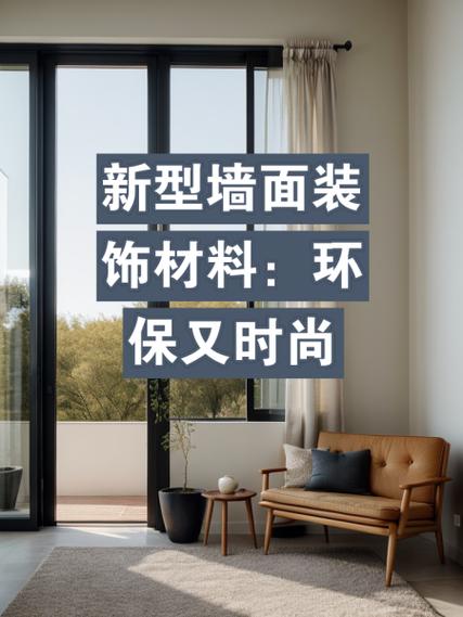 室内装修新型装饰材料_室内装饰新型材料网_新型装饰室内材料网站有哪些
