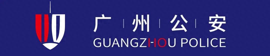 黄埔警方破获盗窃工地钢材案_广州废钢筋回收加工厂_广州黄埔工地钢材盗窃案