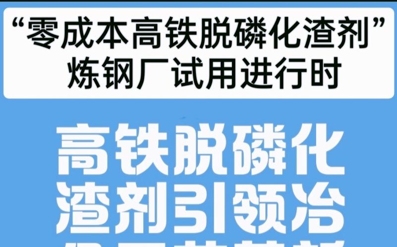 废钢干磨除锈方法视频大全_炼钢厂高铁脱磷化渣剂效果对比_炼钢辅料高铁脱磷化渣剂应用