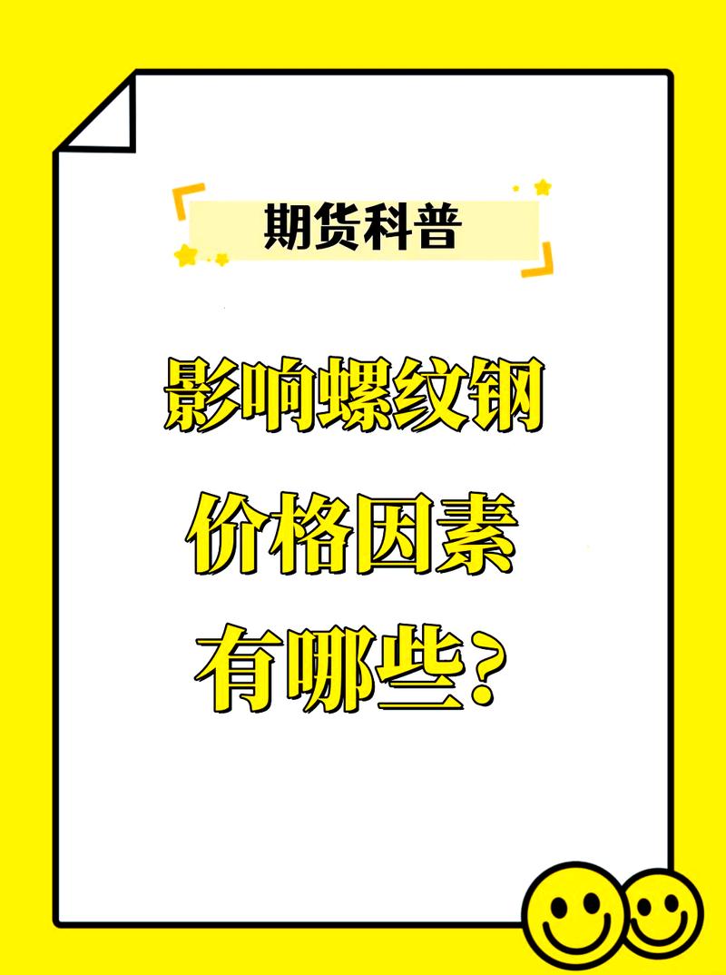 螺纹钢材价格一览表_螺纹钢多少一吨价格表_螺纹钢表价格走势