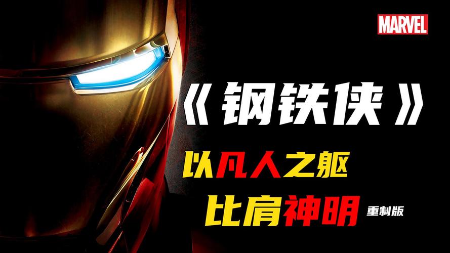 假如钢铁侠有战位怎么办_钢铁侠最经典的战衣_钢铁侠电影中出现的战衣