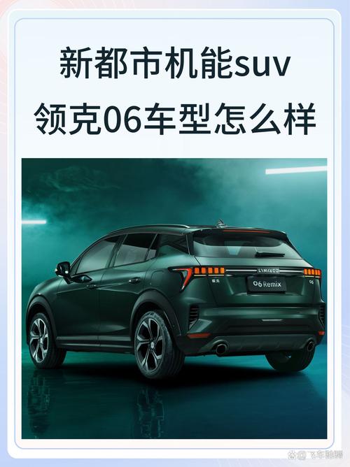 _真香警告！限时专享价仅10.06万起的领克06闭眼冲_真香警告！限时专享价仅10.06万起的领克06闭眼冲