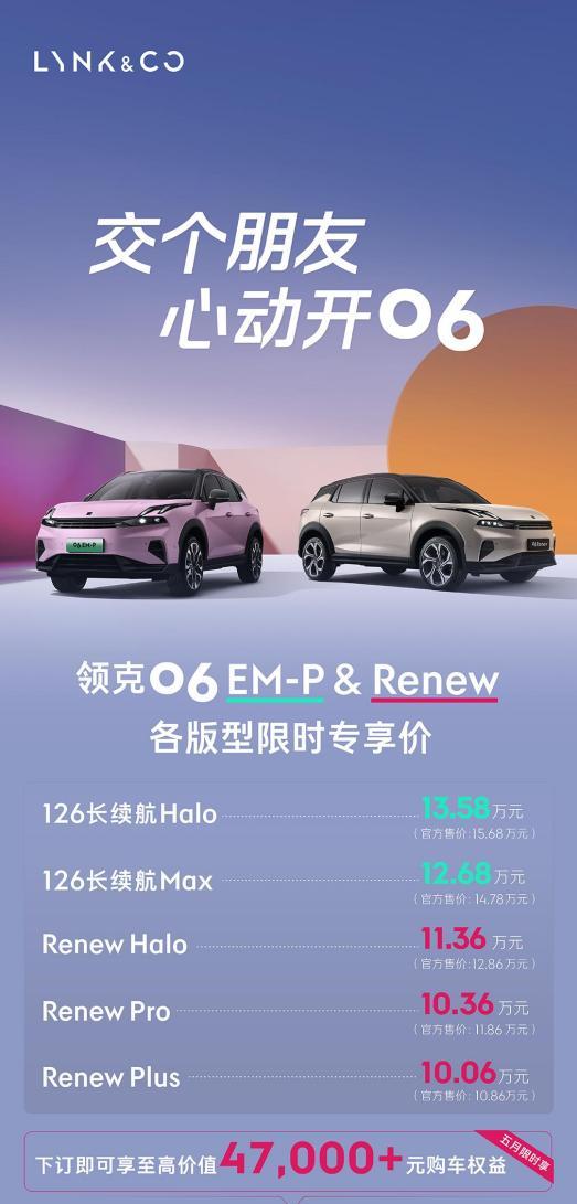 真香警告！限时专享价仅10.06万起的领克06闭眼冲-有驾