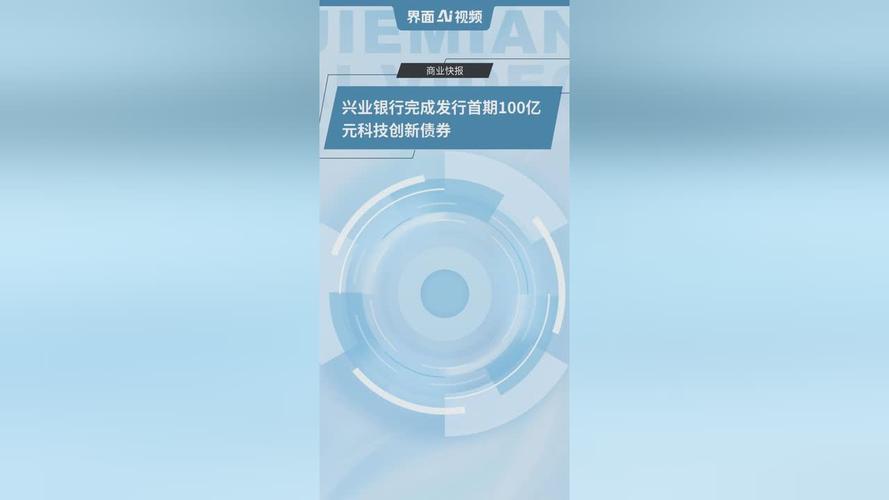 _为科创企业注入新动能 兴业银行天津分行承销全国首批科技创新债券_为科创企业注入新动能 兴业银行天津分行承销全国首批科技创新债券