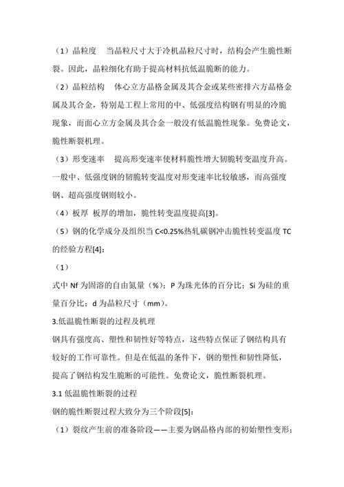 低合金结构钢的冷脆温度_低合金钢容易产生冷裂纹_合金钢的脆性转变温度