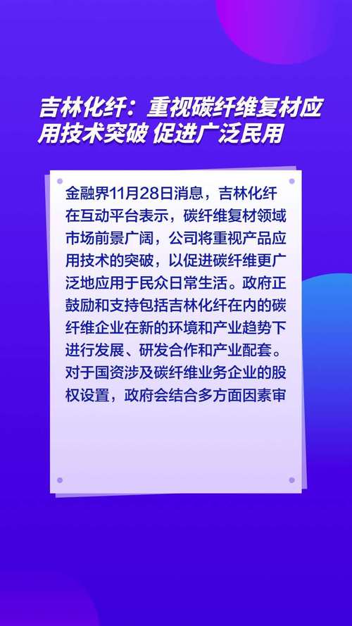 _吉林化纤碳纤维生产现状_吉林化纤的碳纤维