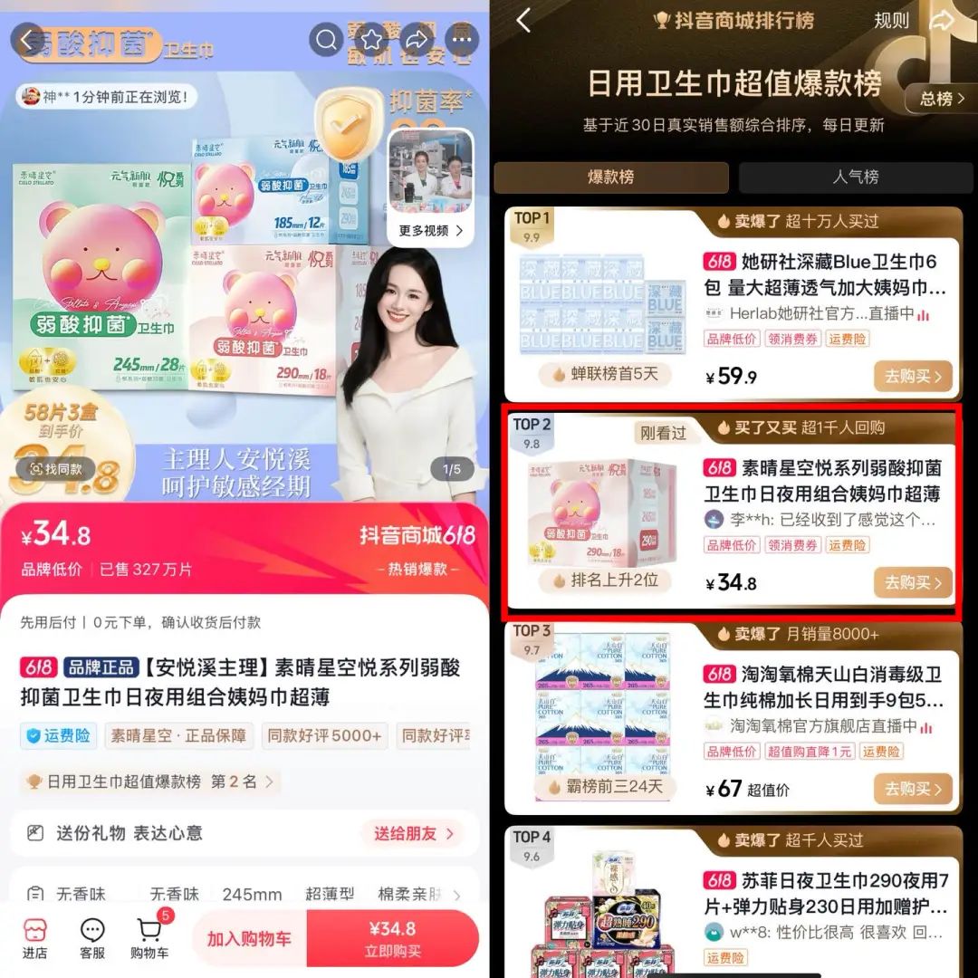 阿姨直播间卖卫生巾__直播卫生巾的话术