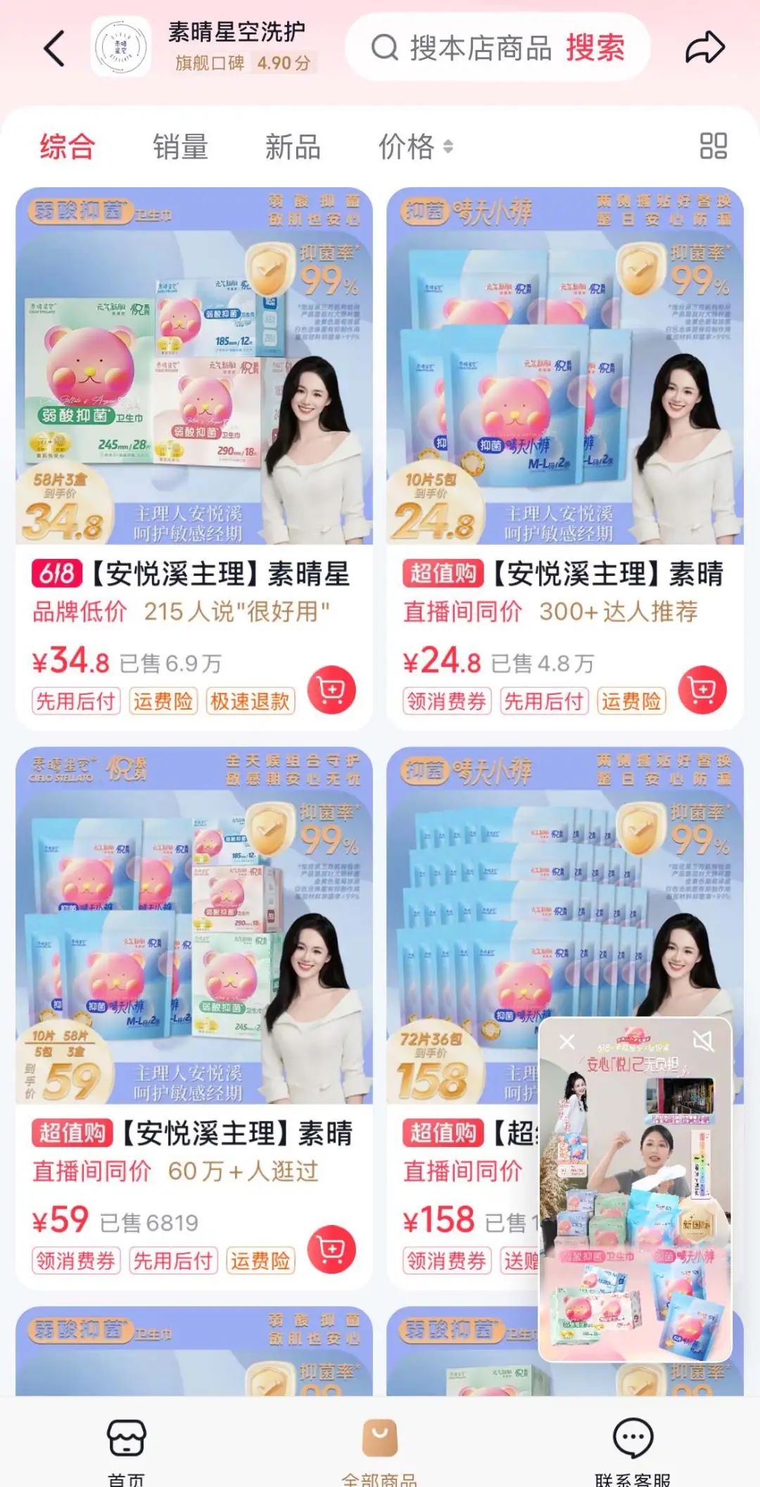 阿姨直播间卖卫生巾__直播卫生巾的话术