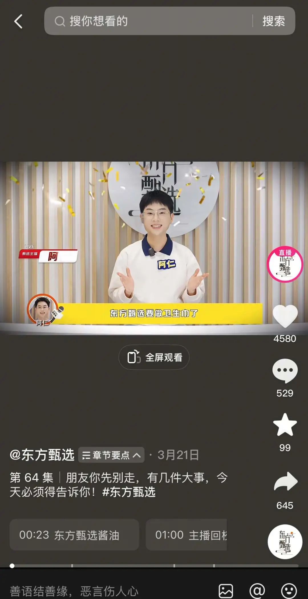 直播卫生巾的话术_阿姨直播间卖卫生巾_
