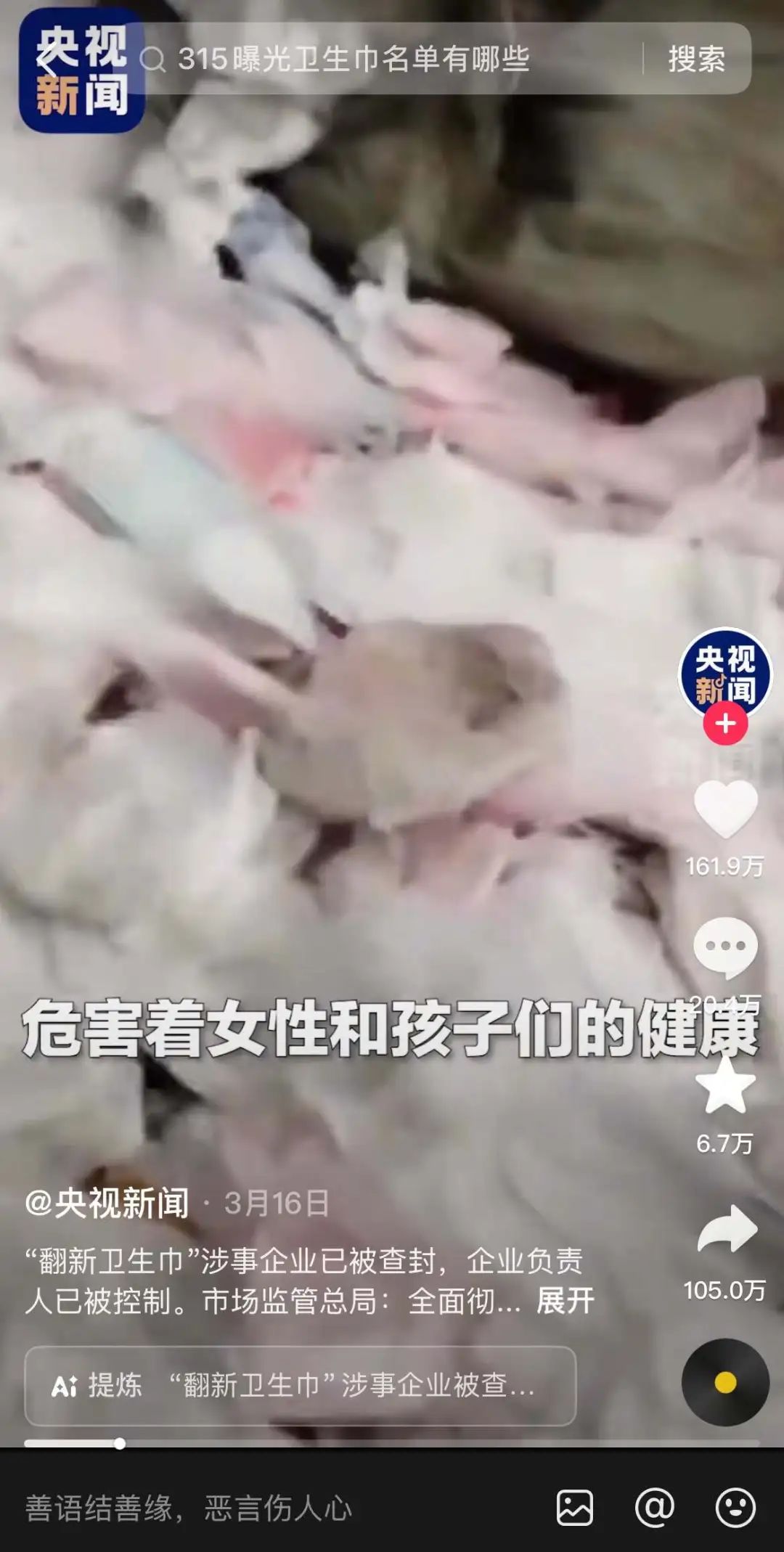 阿姨直播间卖卫生巾__直播卫生巾的话术