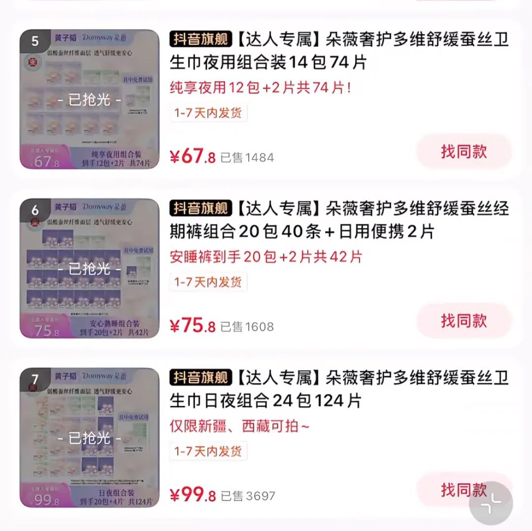 阿姨直播间卖卫生巾_直播卫生巾的话术_