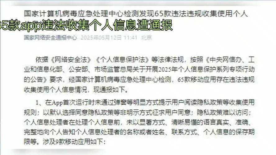 违规收集个人信息，智谱清言、Kimi等35款APP被通报__违规收集个人信息，智谱清言、Kimi等35款APP被通报