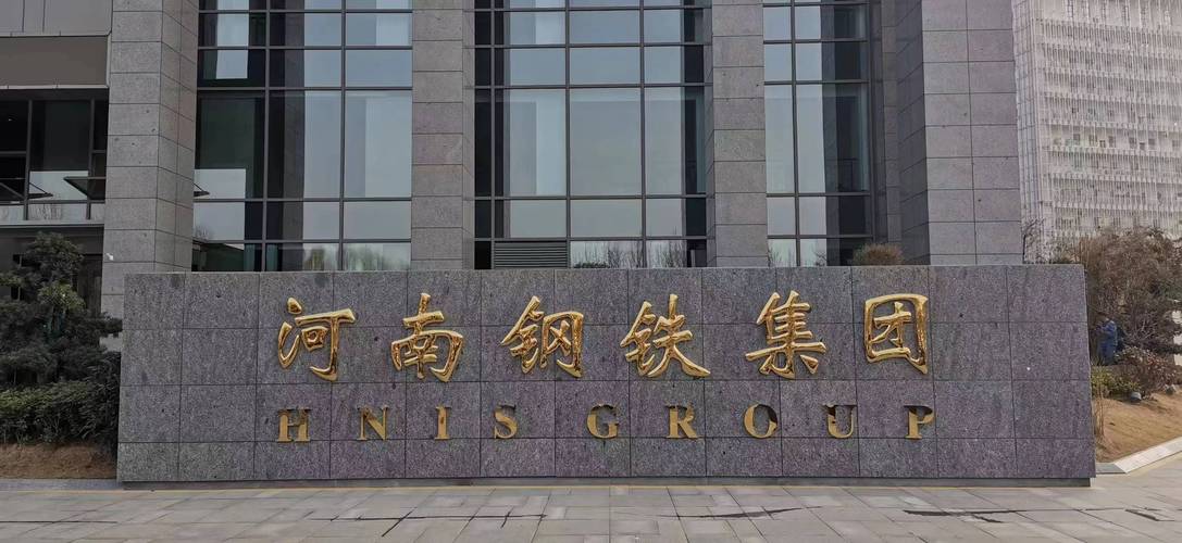 河南省钢铁贸易商会人员_河南钢铁集团 郑州航空港经济综合实验区 钢铁金属物流园