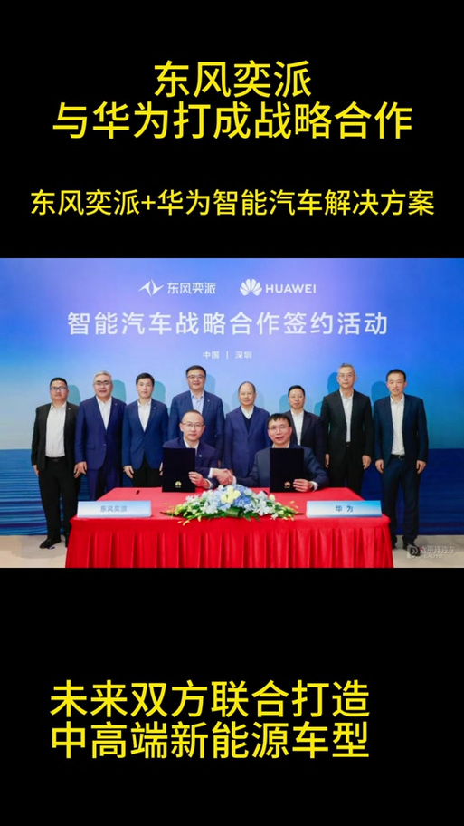 东风与华为合作__东风与华为签署战略合作协议