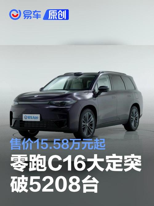 零跑汽车端午降价：C16增程200智享版11.18万元，C11增程200智享版10.38万元_零跑汽车端午降价：C16增程200智享版11.18万元，C11增程200智享版10.38万元_