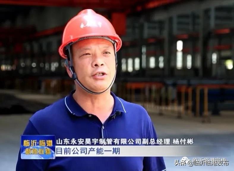 永安昊宇无缝钢管厂招聘_临沂钢投270万吨优特钢项目_临港区精品钢产业集群