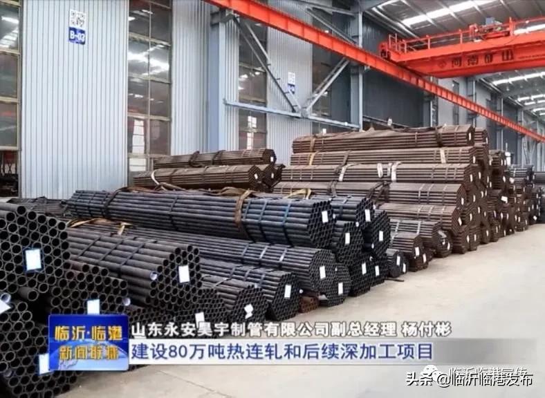 临港区精品钢产业集群_临沂钢投270万吨优特钢项目_永安昊宇无缝钢管厂招聘