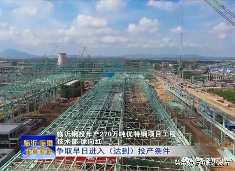 永安昊宇无缝钢管厂招聘_临沂钢投270万吨优特钢项目_临港区精品钢产业集群