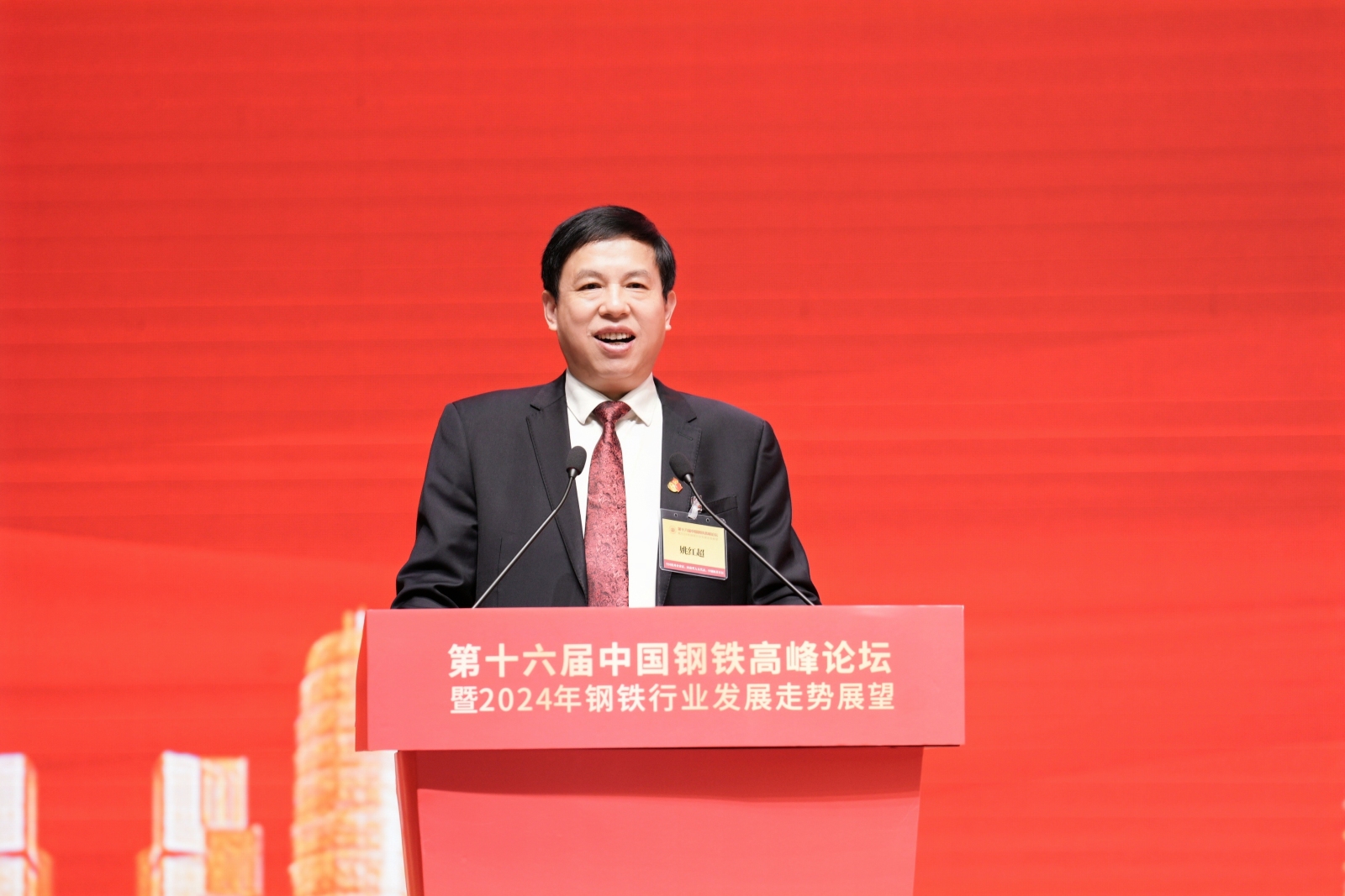 河南省钢铁贸易商会人员_河南中钢网科技集团_中国钢铁高峰论坛