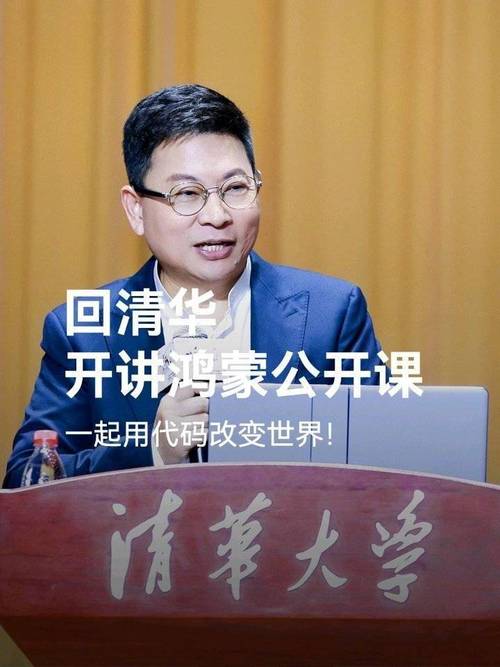_华为余承东清华演讲：鸿蒙系统开发不易，生态建设更难_华为余承东清华演讲：鸿蒙系统开发不易，生态建设更难