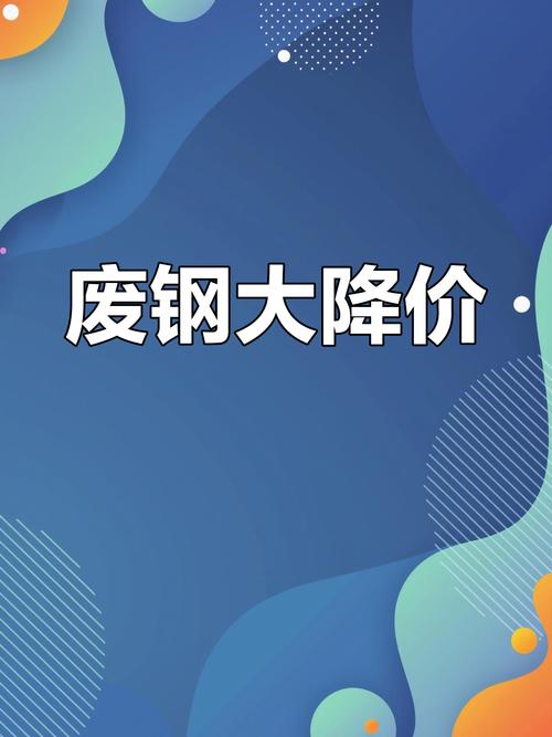 废钢价格暴涨_废钢对制造业的危害_春节后废钢市场分析