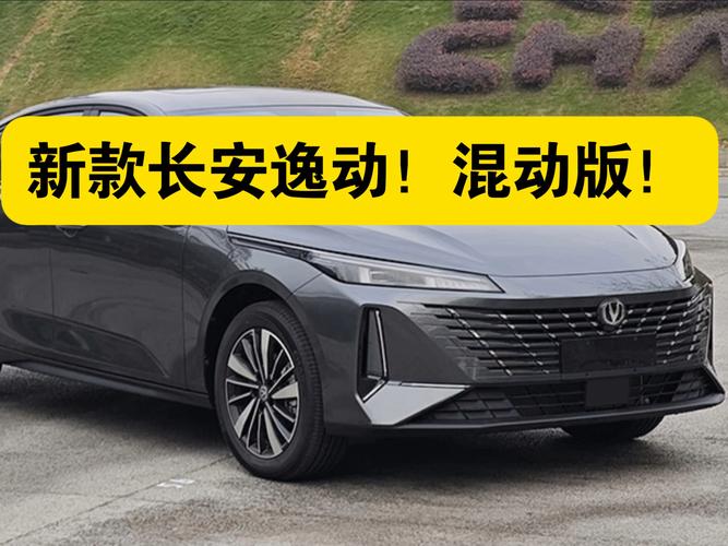 _长安插电混动新消息_长安插电式混动汽车
