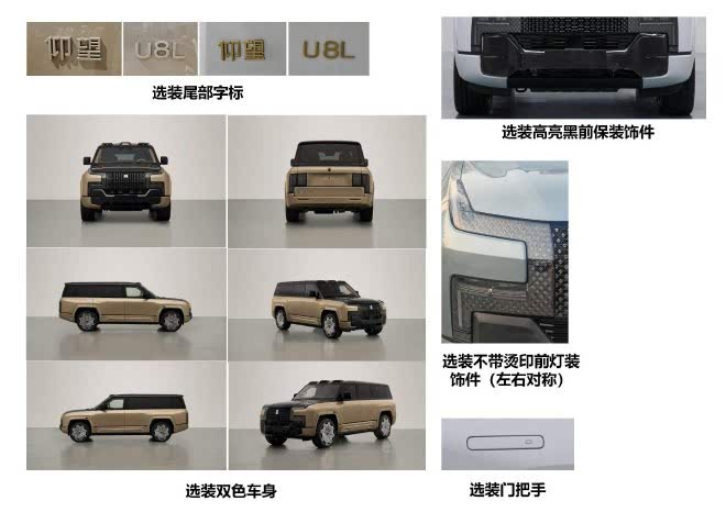 _仰望U8L申报图曝光 全新配色车型或亮相粤港澳车展_仰望U8L申报图曝光 全新配色车型或亮相粤港澳车展
