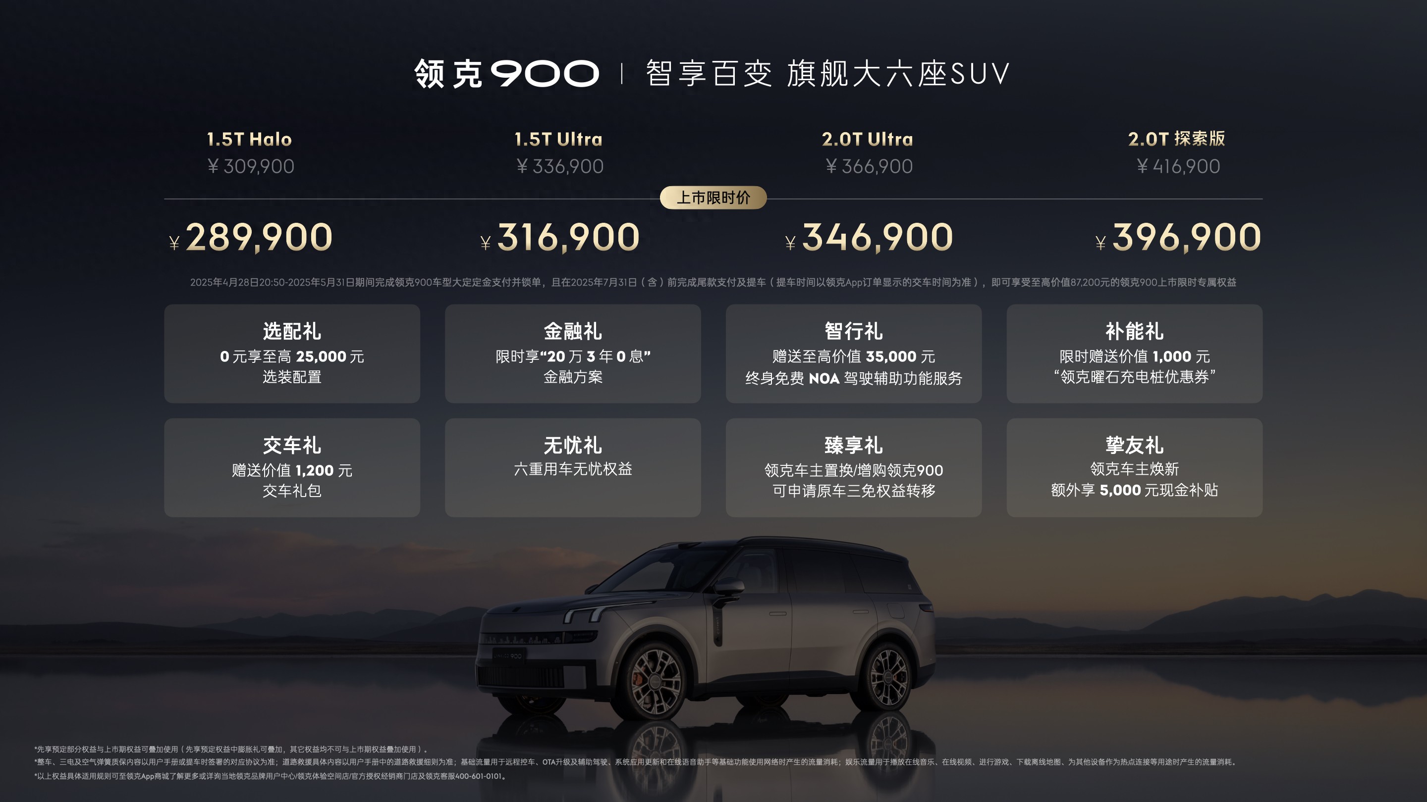 领克900 28.99万起上市 树立家庭旗舰大六座新标杆_领克900 28.99万起上市 树立家庭旗舰大六座新标杆_