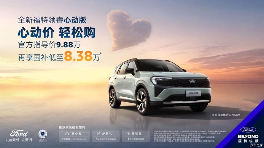 福特领睿心动版上市：1.5T动力，售价9.88万元__福特领睿心动版上市：1.5T动力，售价9.88万元