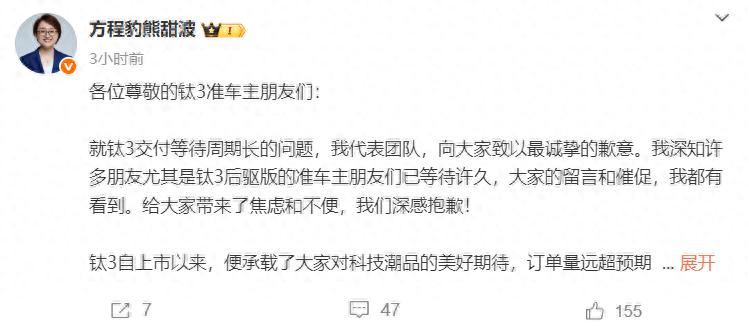 _致歉！方程豹事业部总经理就钛3交付等待长回应：订单量大，已全面提速_致歉！方程豹事业部总经理就钛3交付等待长回应：订单量大，已全面提速