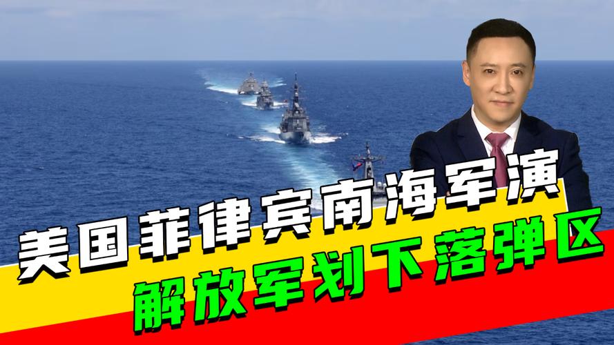 _中美军舰在菲律宾_中美联合舰队