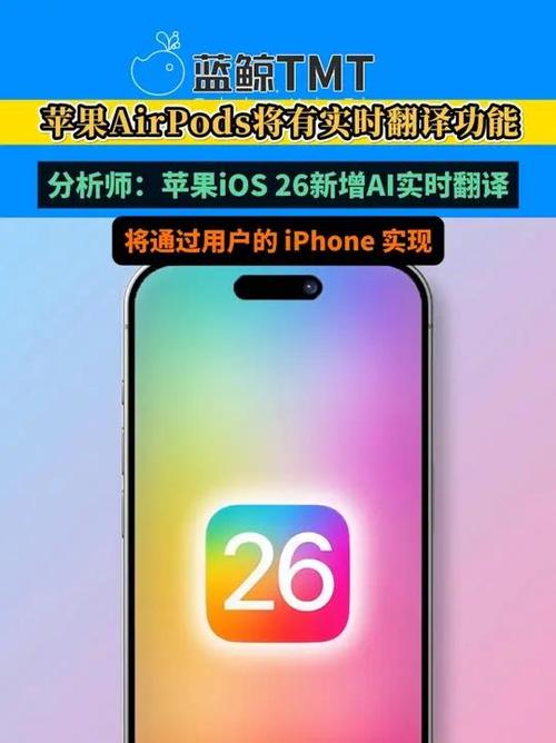 古尔曼：苹果 iOS 26 将为 AirPods 带来 AI 实时翻译功能_古尔曼：苹果 iOS 26 将为 AirPods 带来 AI 实时翻译功能_