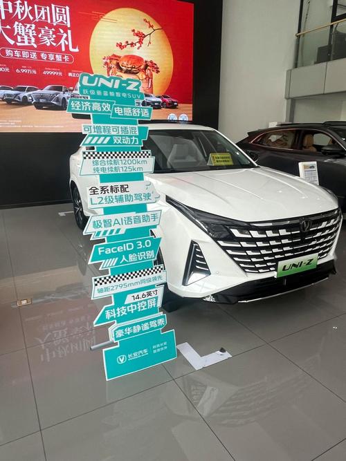 _售8.69万元起 2025款UNI-Z PHEV焕新上市_售8.69万元起 2025款UNI-Z PHEV焕新上市