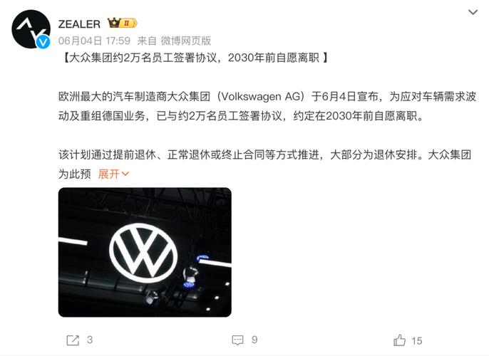 彭博社：大众集团重组德国业务，约2万员工2030年前自愿离职_彭博社：大众集团重组德国业务，约2万员工2030年前自愿离职_