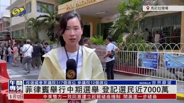 _菲律宾议会选举_菲律宾国内大选竞选人