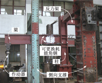 钢框架抗震性能研究_角钢 钢结构 节点_可更换耗能角钢连接构造