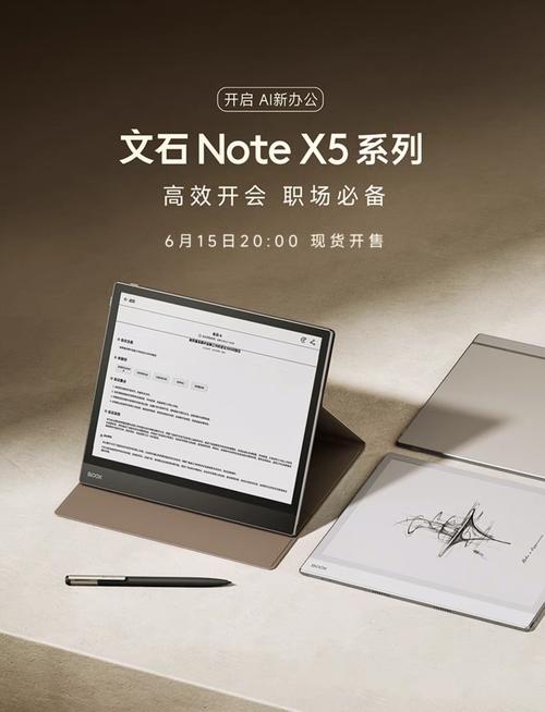 文石 Note X5 系列电纸书 6 月 15 日发布_文石 Note X5 系列电纸书 6 月 15 日发布_