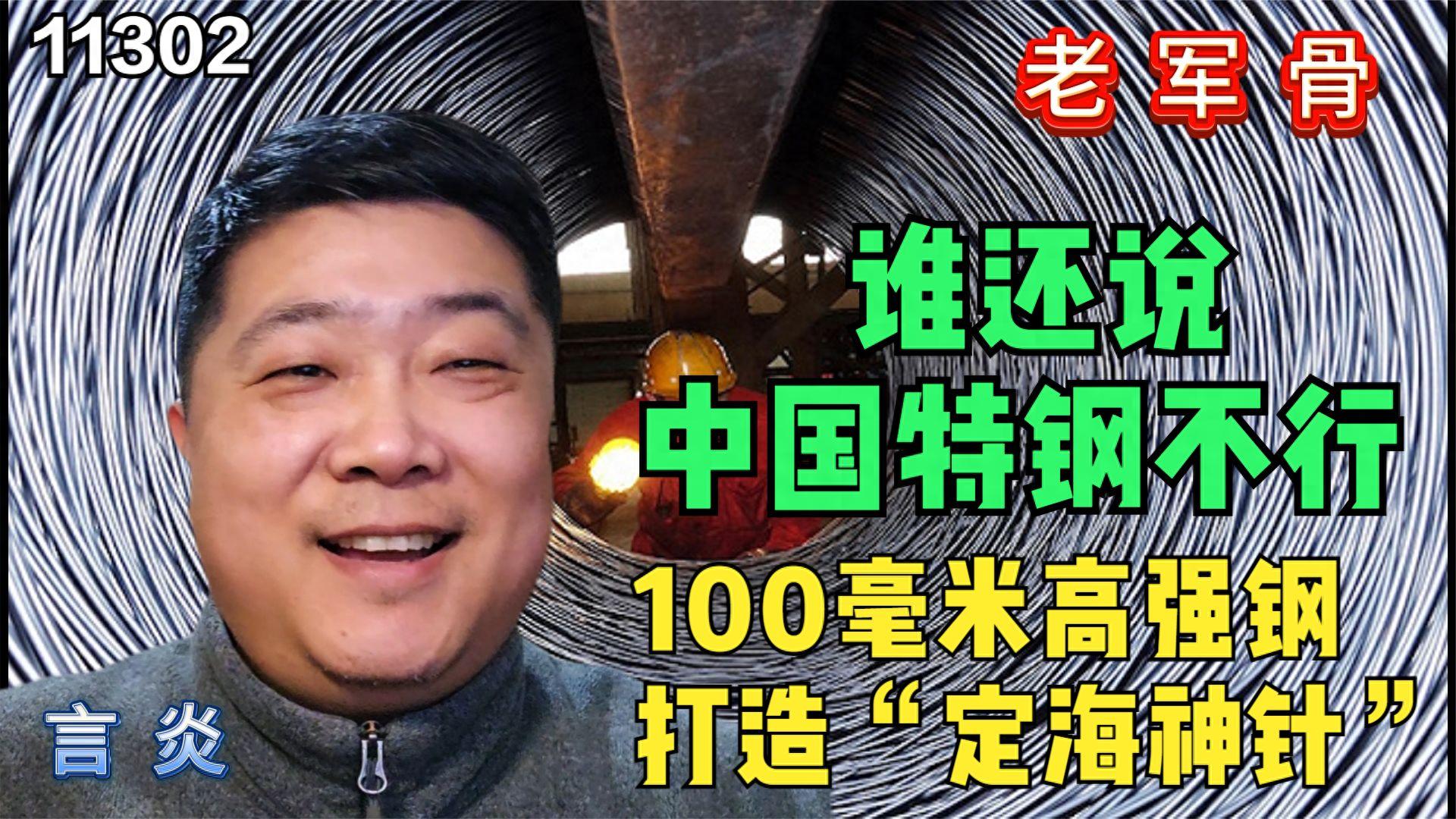 45猛钢铁板用什么车刀好呢_中国钢铁工业发展_国产特种钢材质量