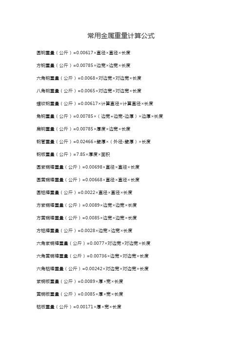 金属材料重量计算公式_焊接钢管壁厚计算公式_钢管重量计算公式